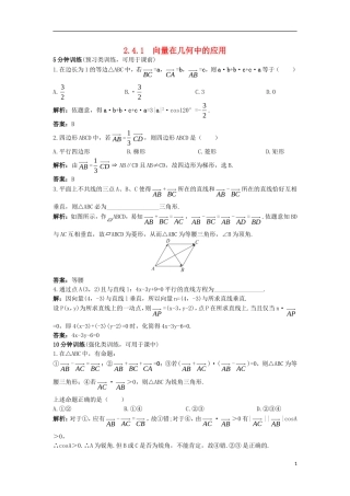 高中数学 2.4 向量的应用 2.4.1 向量在几何中的应用优化训练 新人教B版必修4-新人教B版高一必修4数学试题