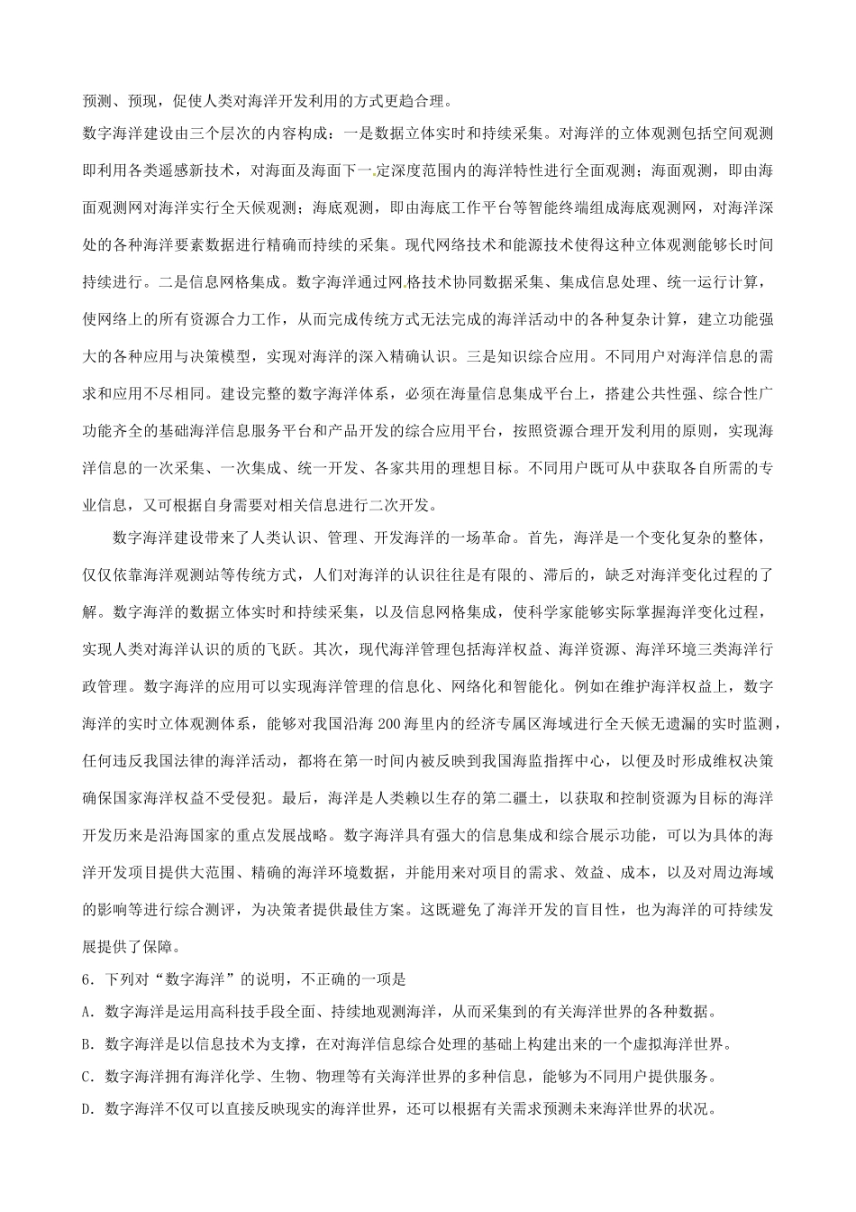 黑龙江省榆林一中高三语文一轮复习 50《自然科学类文章阅读》精品教案_第2页