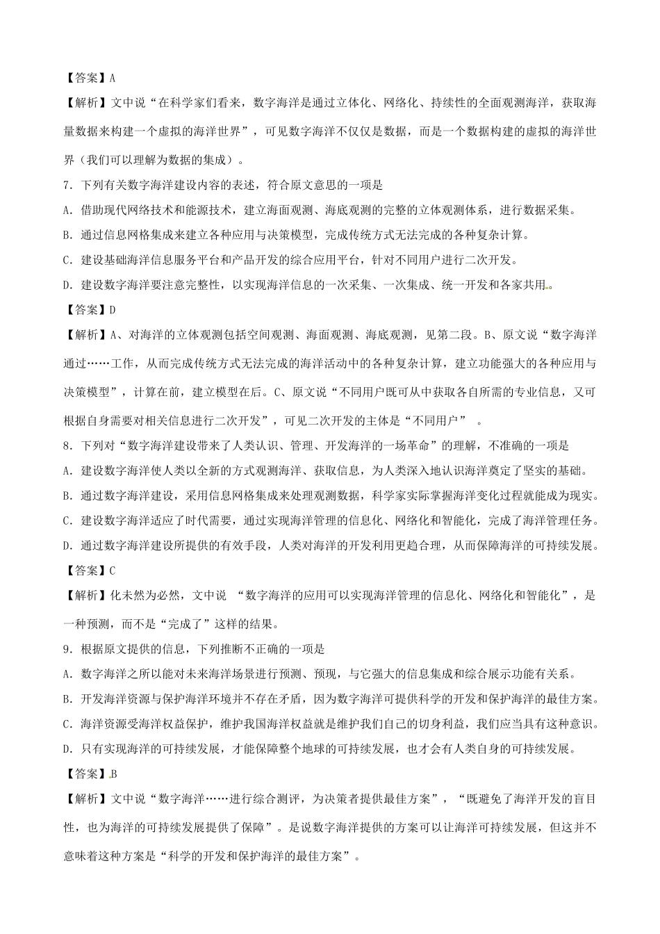 黑龙江省榆林一中高三语文一轮复习 50《自然科学类文章阅读》精品教案_第3页
