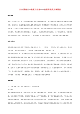 黑龙江省榆林一中高三语文一轮复习 50《自然科学类文章阅读》精品教案