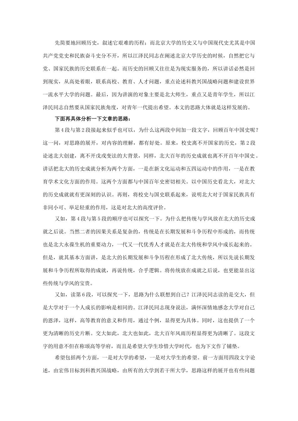 江西省乐安一中高一语文 在庆祝北京大学建校一百周年大会上的讲话培优教案_第3页