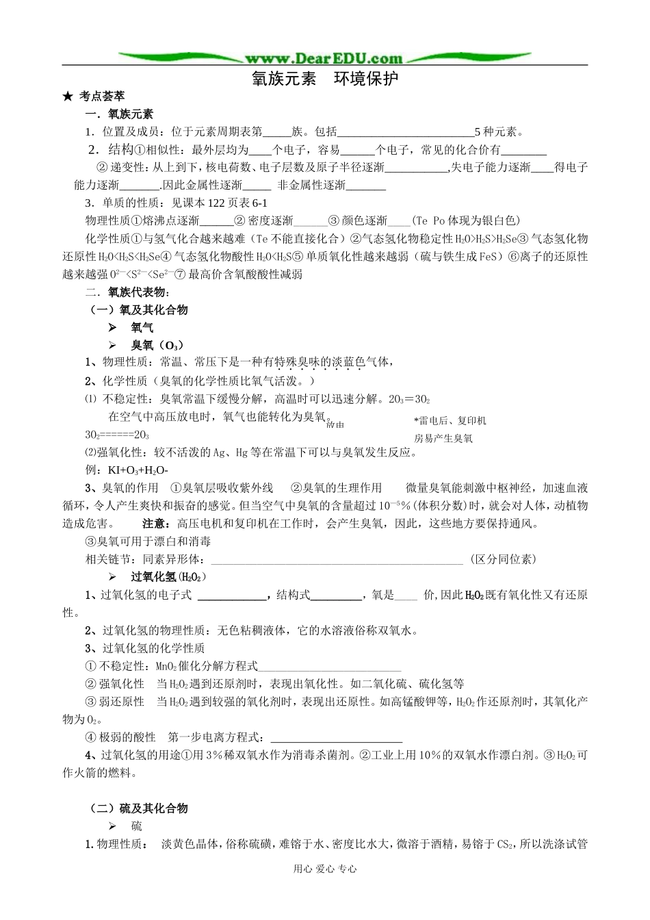 人教版高中化学第一册必修氧族元素  环境保护_第1页