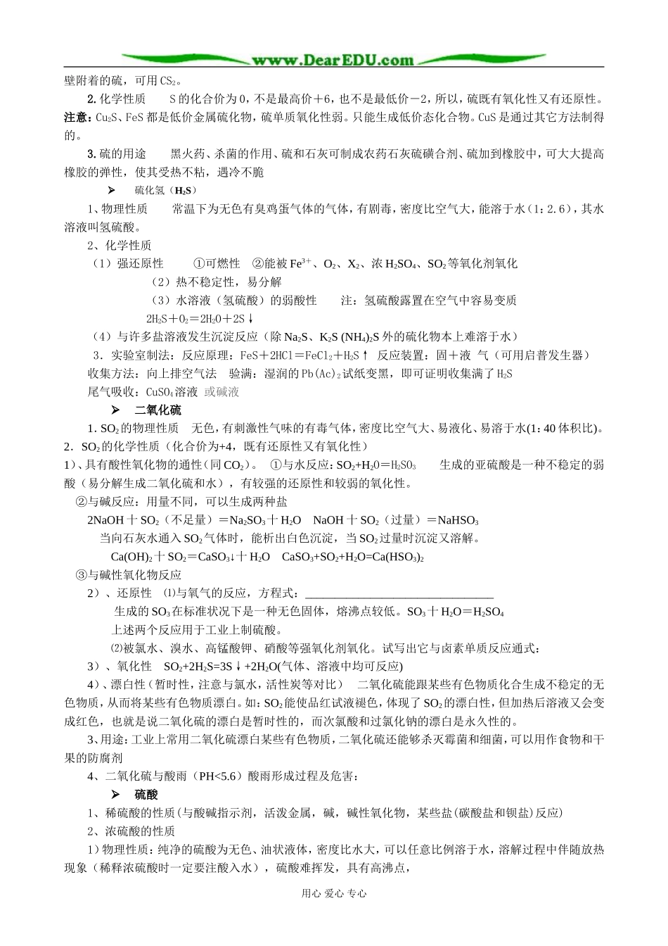 人教版高中化学第一册必修氧族元素  环境保护_第2页
