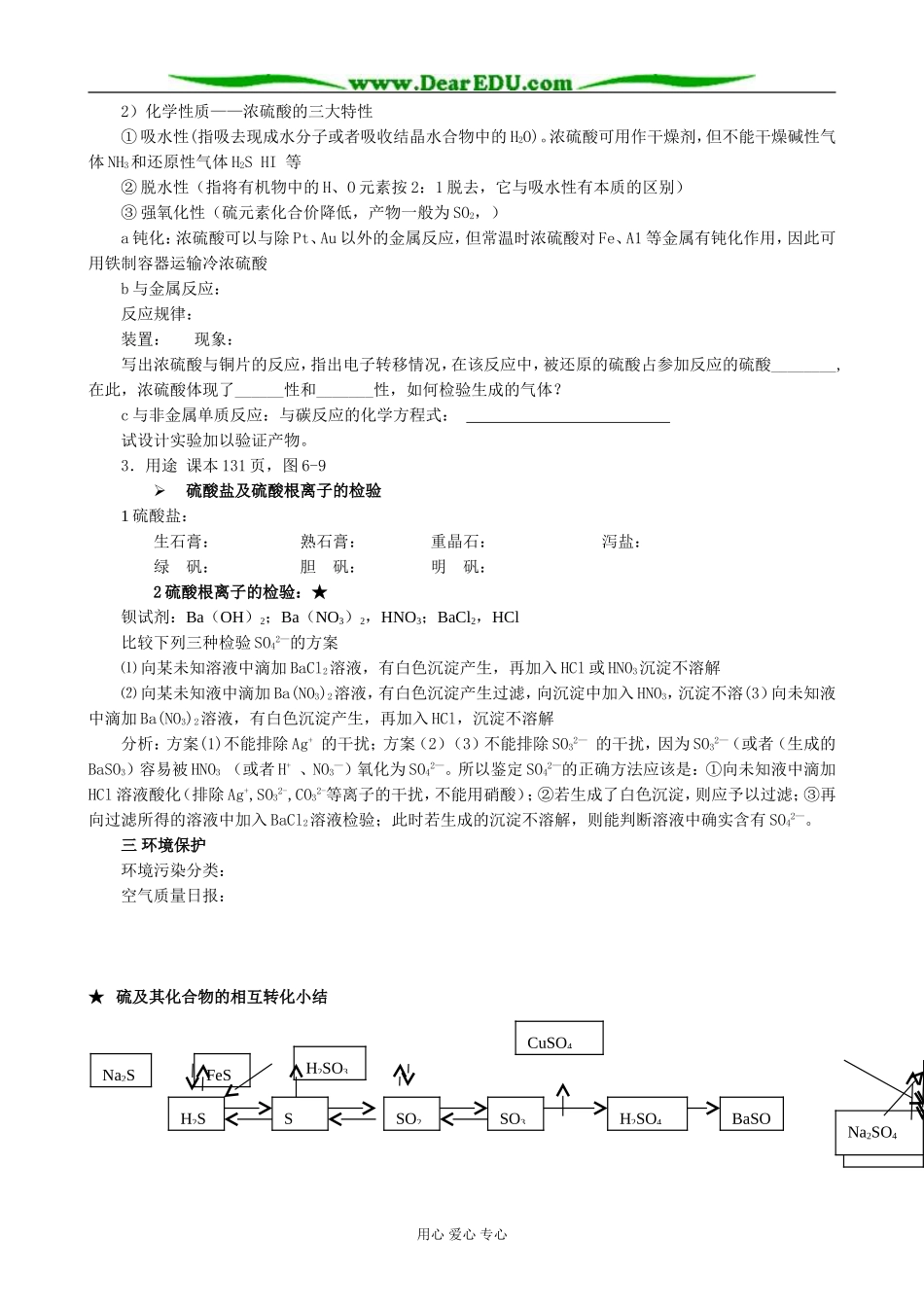 人教版高中化学第一册必修氧族元素  环境保护_第3页
