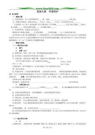 人教版高中化学第一册必修氧族元素  环境保护