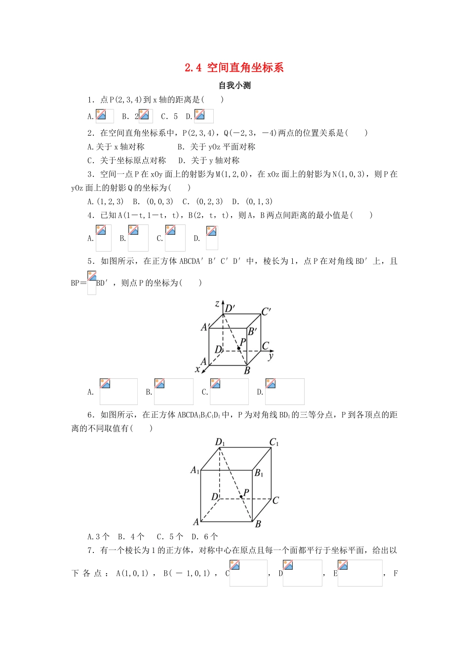 高中数学 2.4 空间直角坐标系自我小测 新人教B版必修2-新人教B版高一必修2数学试题_第1页