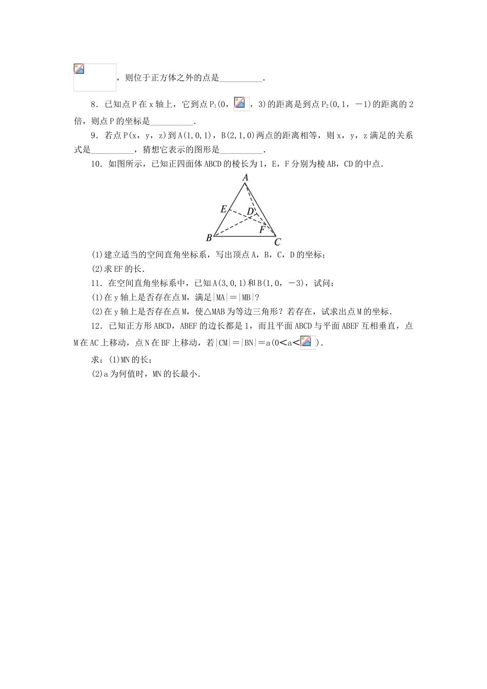 高中数学 2.4 空间直角坐标系自我小测 新人教B版必修2-新人教B版高一必修2数学试题_第2页