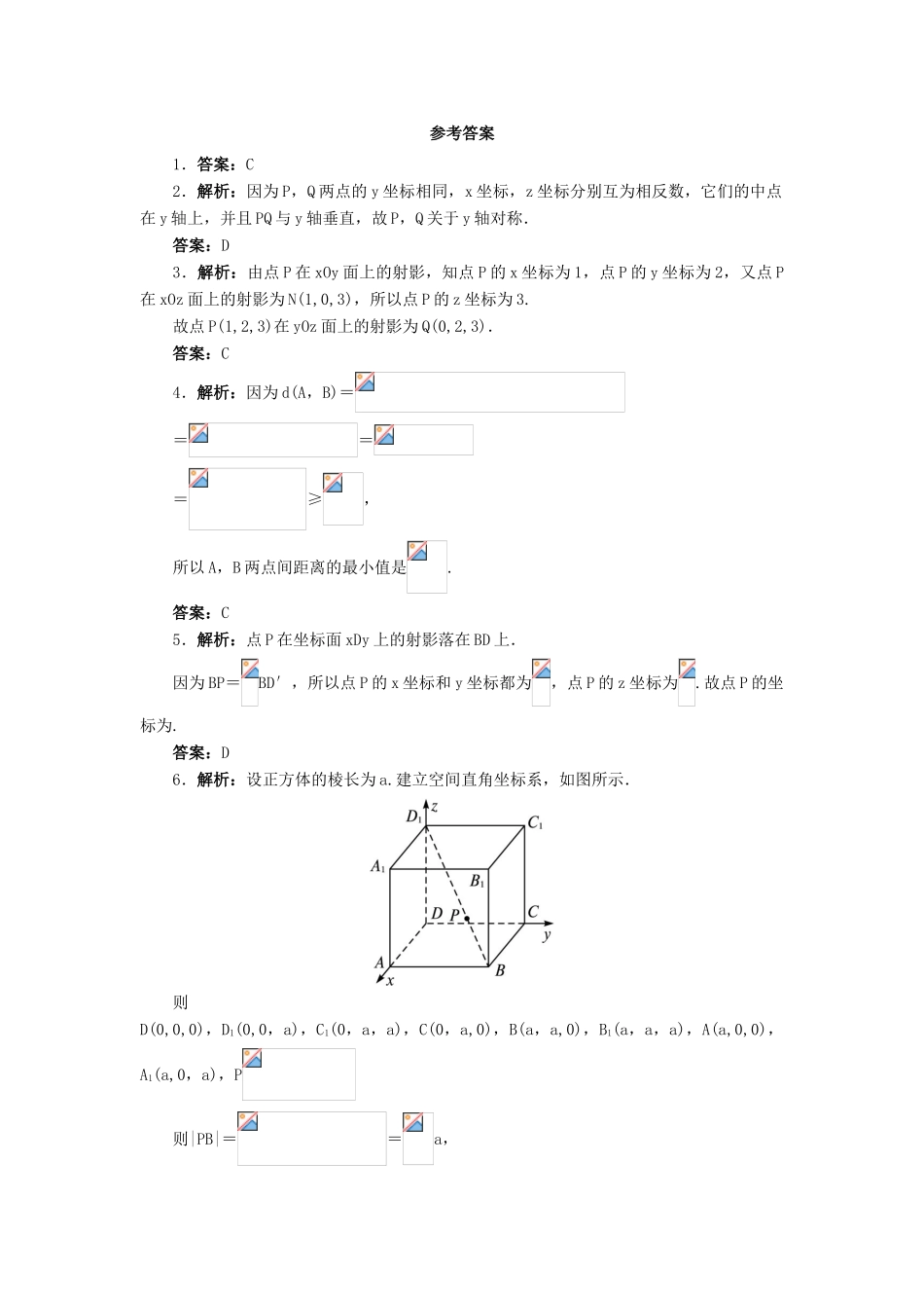 高中数学 2.4 空间直角坐标系自我小测 新人教B版必修2-新人教B版高一必修2数学试题_第3页