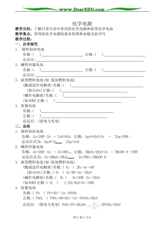 苏教版高中化学选修4化学电源教案