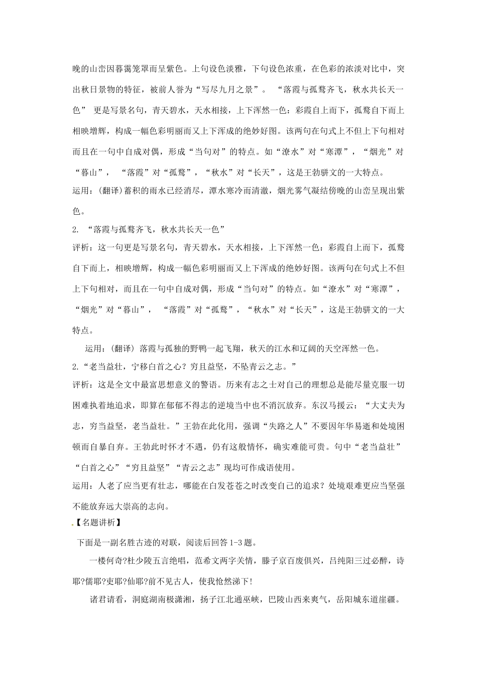 江苏省连云港市灌云县四队中学高中语文《滕王阁序2》教案 苏教版必修4_第3页