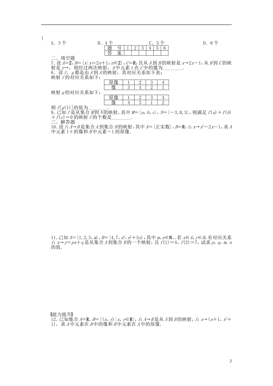 高中数学 2.3映射课时作业 北师大版必修1-北师大版高一必修1数学试题_第2页