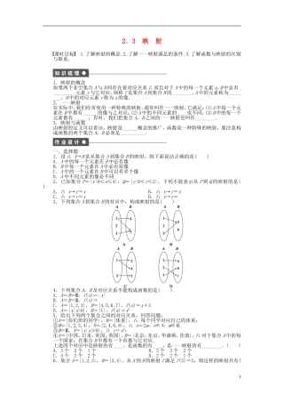 高中数学 2.3映射课时作业 北师大版必修1-北师大版高一必修1数学试题