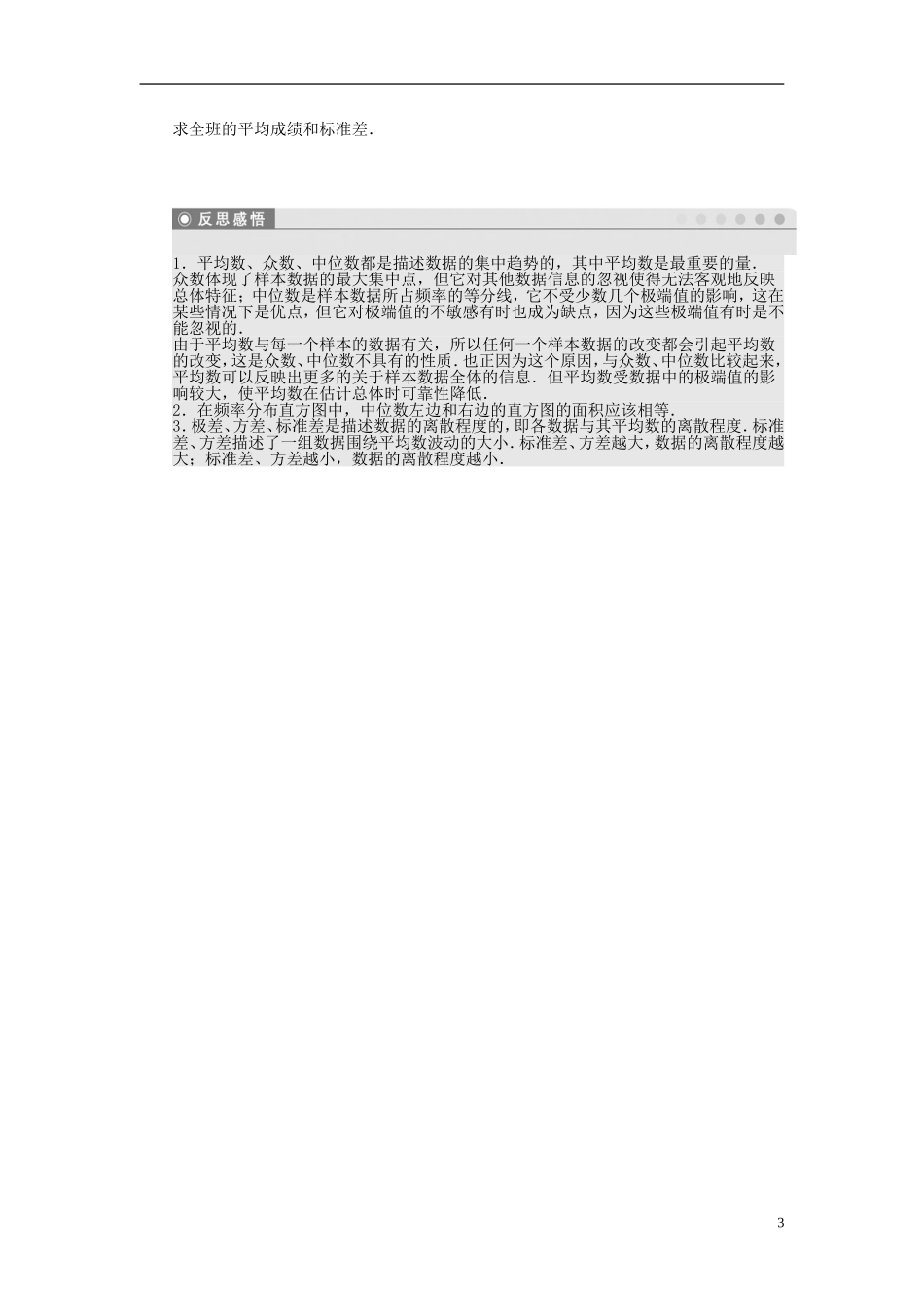 高中数学 2.3总体特征数的估计课时作业 苏教版必修3-苏教版高一必修3数学试题_第3页