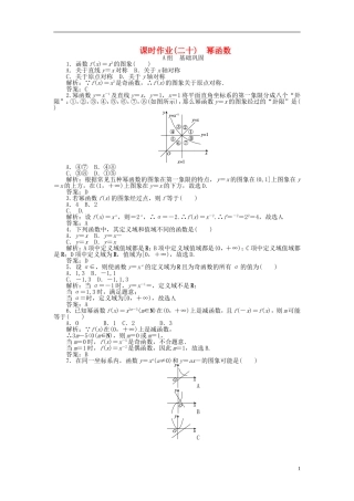 高中数学 2.3第20课时 幂函数课时作业 新人教A版必修1-新人教A版高一必修1数学试题