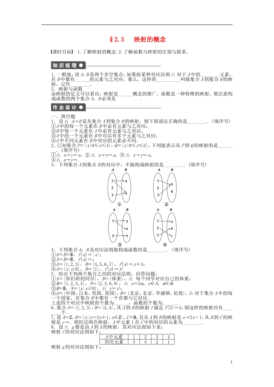 高中数学 2.3映射的概念课时作业 苏教版必修1-苏教版高一必修1数学试题_第1页