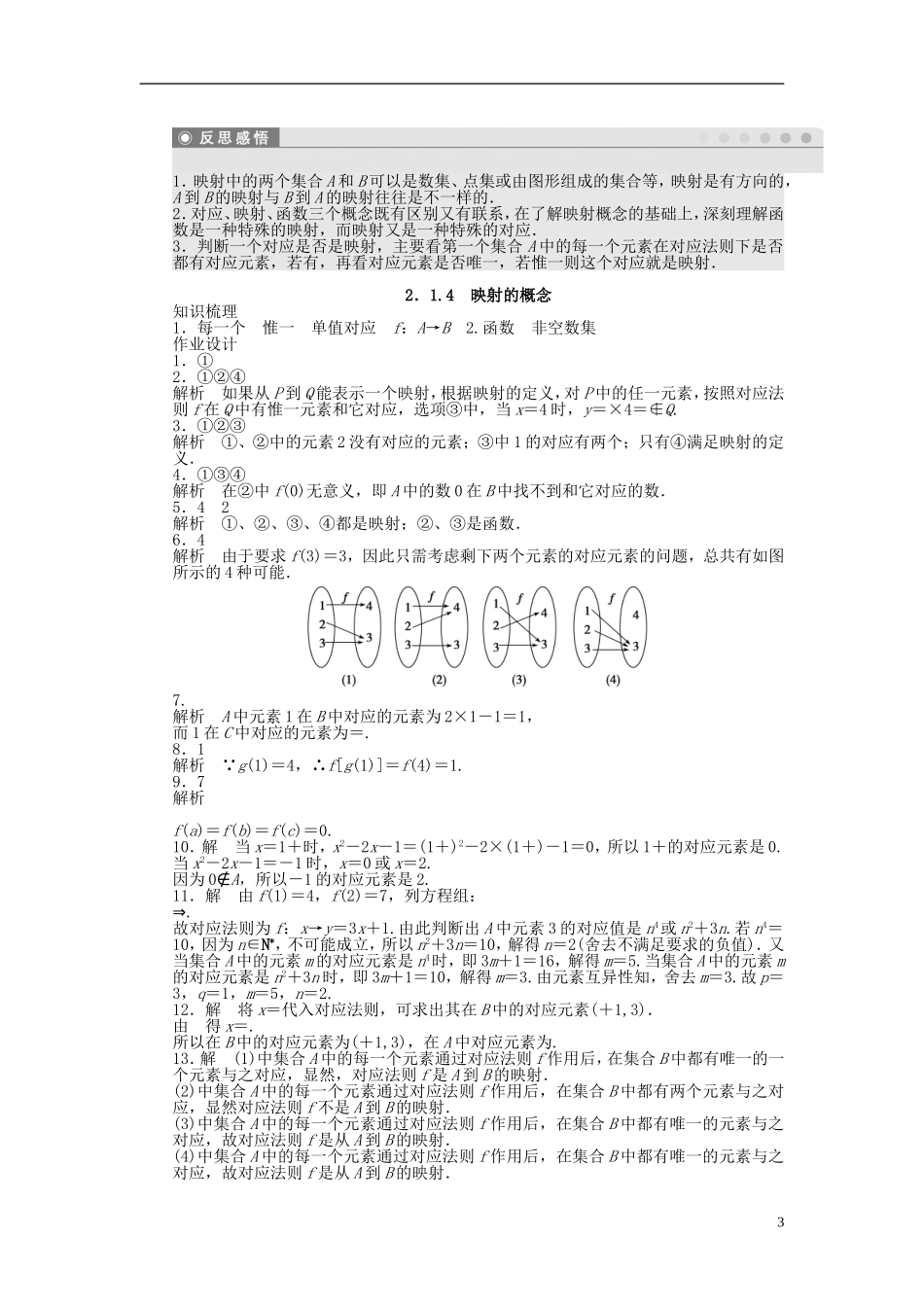 高中数学 2.3映射的概念课时作业 苏教版必修1-苏教版高一必修1数学试题_第3页