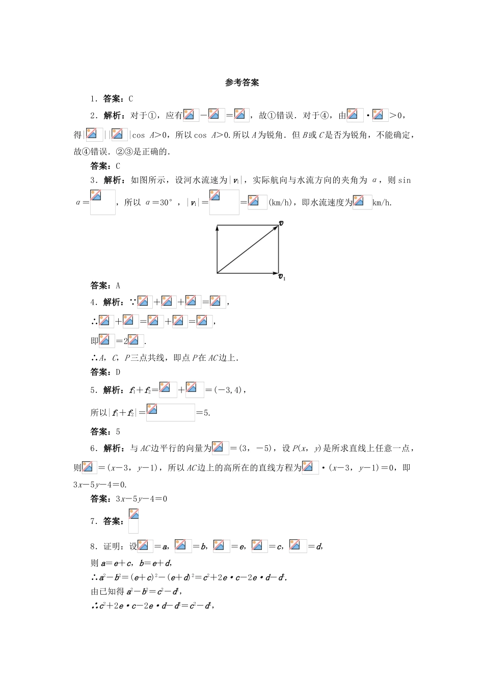 高中数学 2.4 向量的应用 2.4.1 向量在几何中的应用 2.4.2 向量在物理中的应用课后训练 新人教B版必修4-新人教B版高一必修4数学试题_第2页