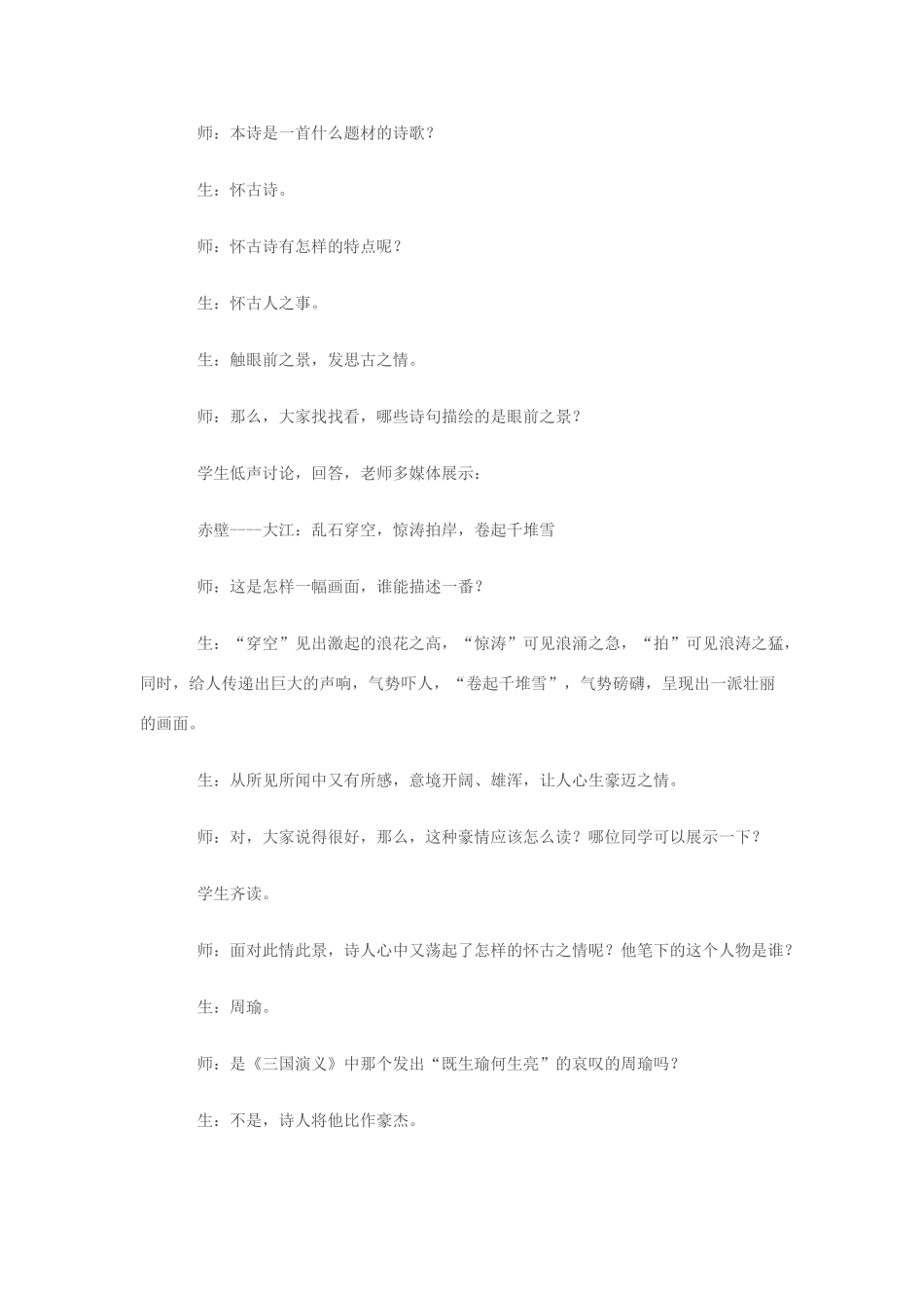 高中语文最新教学资料 《赤壁怀古5》教案 新人教版必修4_第2页