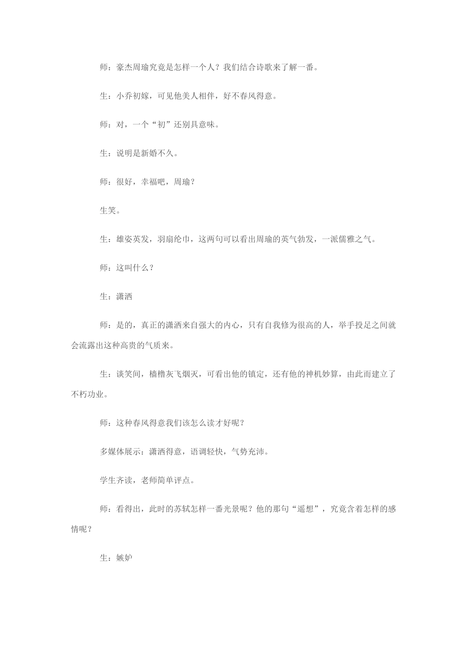 高中语文最新教学资料 《赤壁怀古5》教案 新人教版必修4_第3页