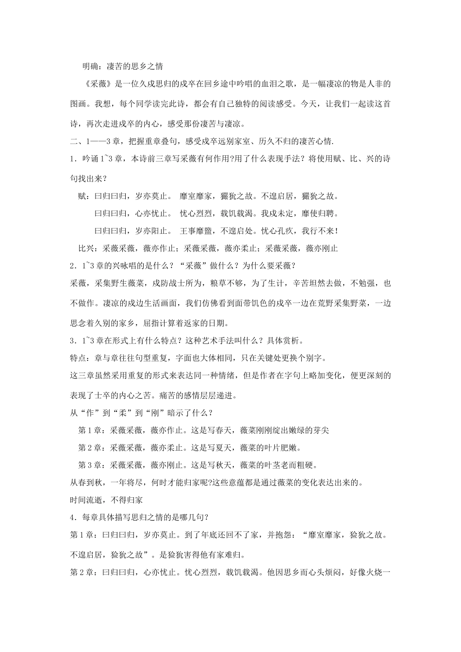 高中语文下学期第13周《诗经采薇》教学设计-人教版高中全册语文教案_第2页