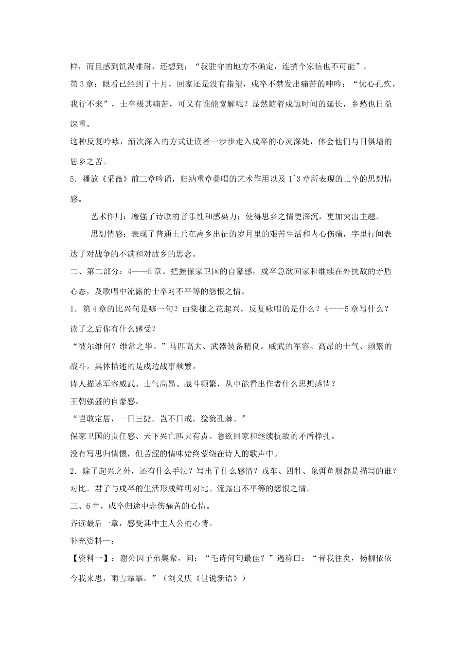 高中语文下学期第13周《诗经采薇》教学设计-人教版高中全册语文教案_第3页