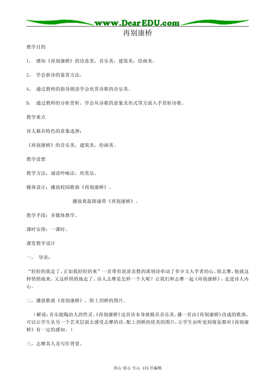 沪教版高中语文第二册再别康桥_第1页