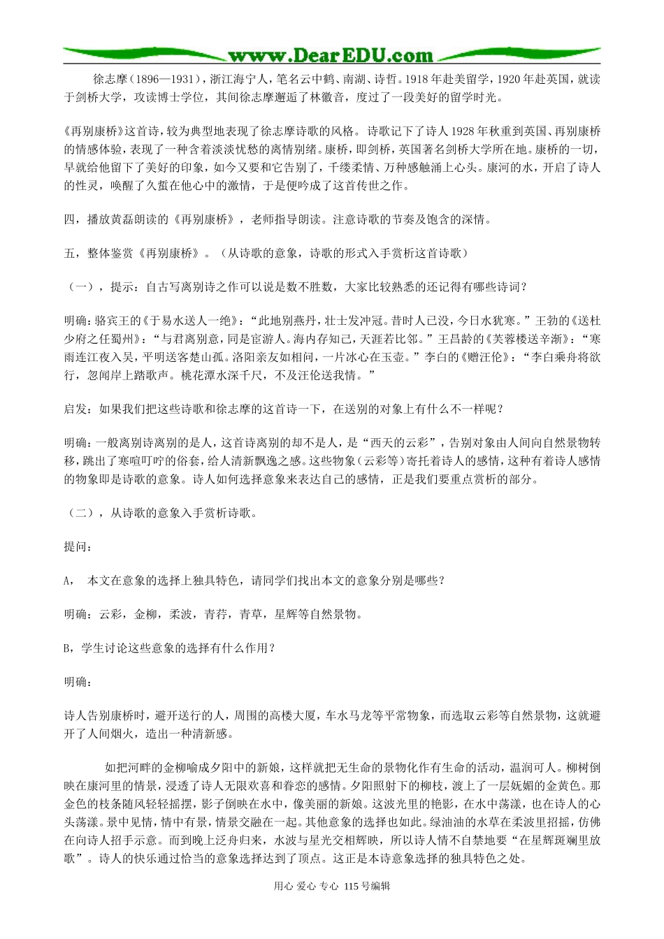 沪教版高中语文第二册再别康桥_第2页