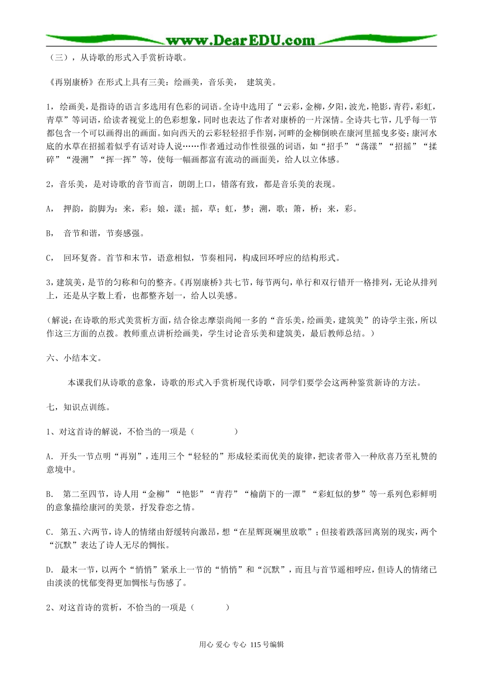 沪教版高中语文第二册再别康桥_第3页