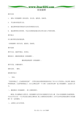 沪教版高中语文第二册再别康桥