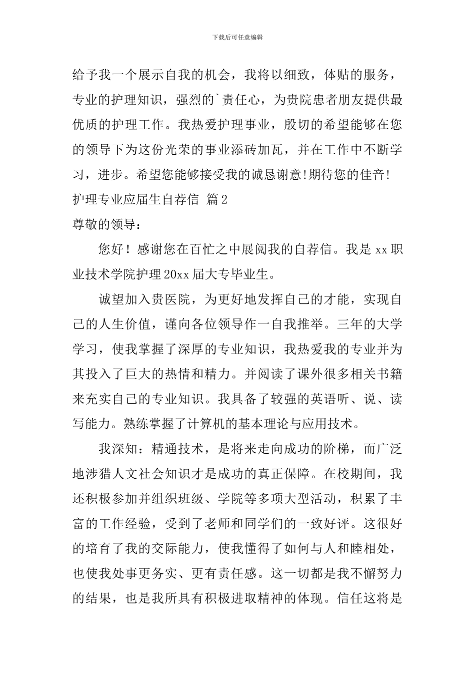 护理专业应届生自荐信集合4篇_第2页