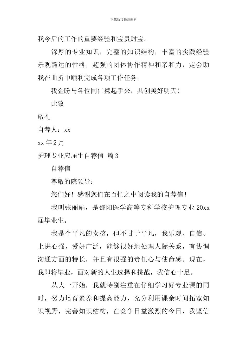护理专业应届生自荐信集合4篇_第3页