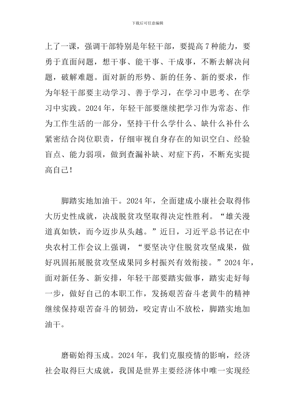 2024大力弘扬脱贫攻坚精神个人心得感想范文5篇_第2页