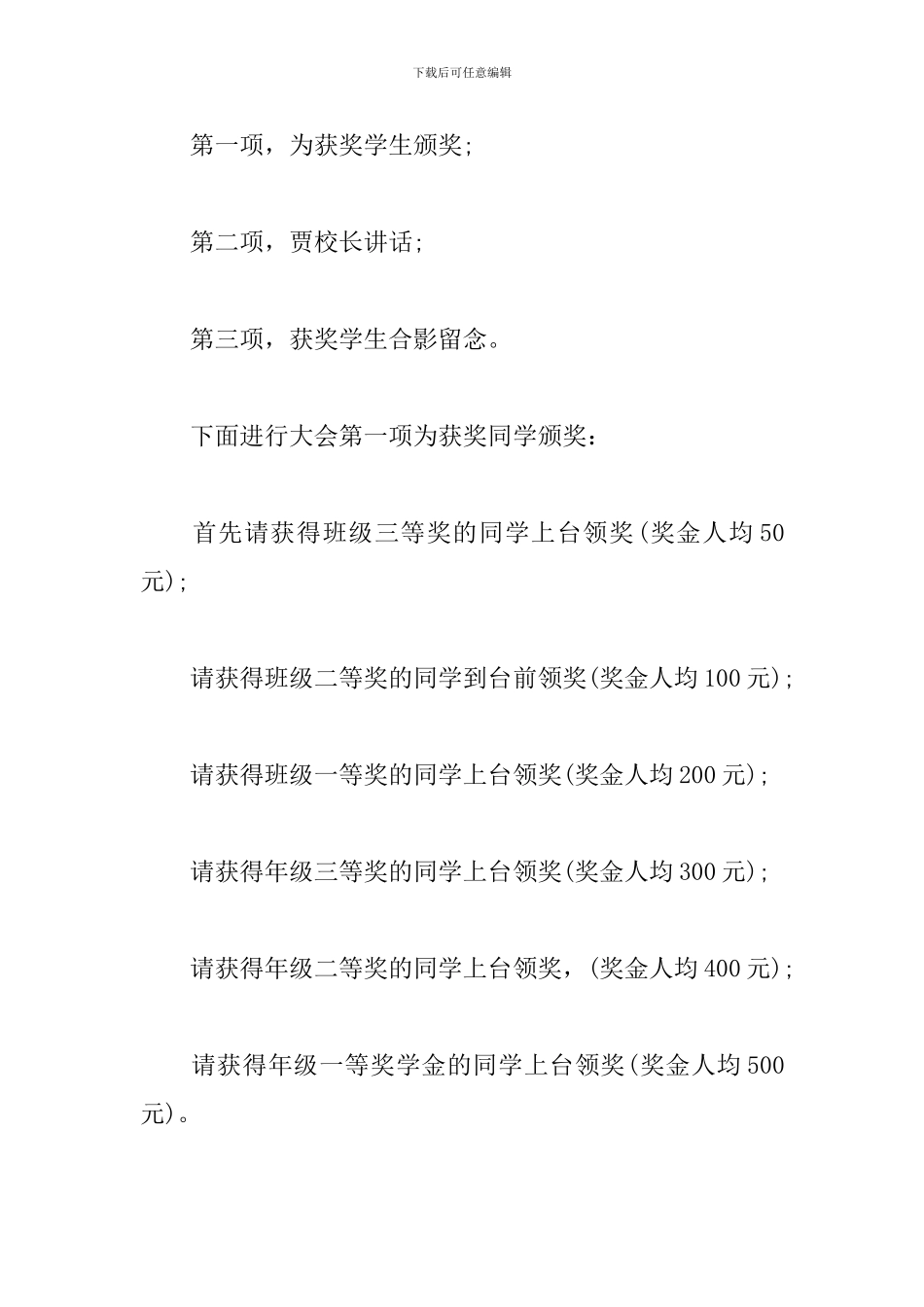 校园奖学金颁奖仪式主持词_第2页
