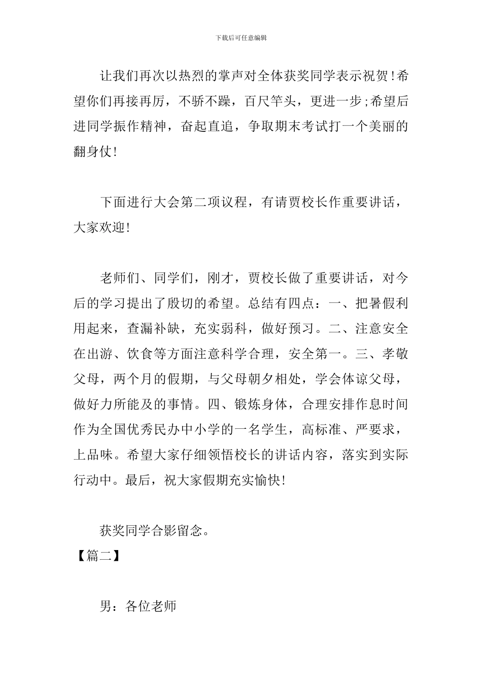 校园奖学金颁奖仪式主持词_第3页