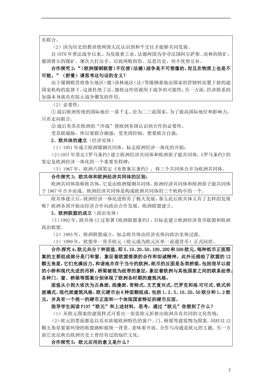 吉林省长春市第五中学2014年高中历史 第23课 世界经济的区域集团化教案（4） 新人教版必修2_第2页