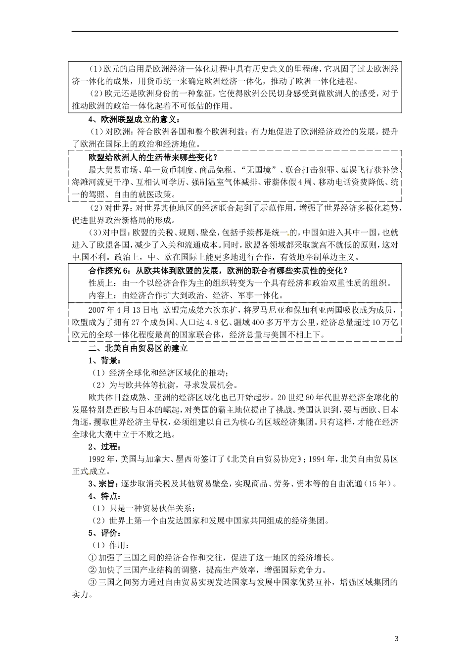 吉林省长春市第五中学2014年高中历史 第23课 世界经济的区域集团化教案（4） 新人教版必修2_第3页