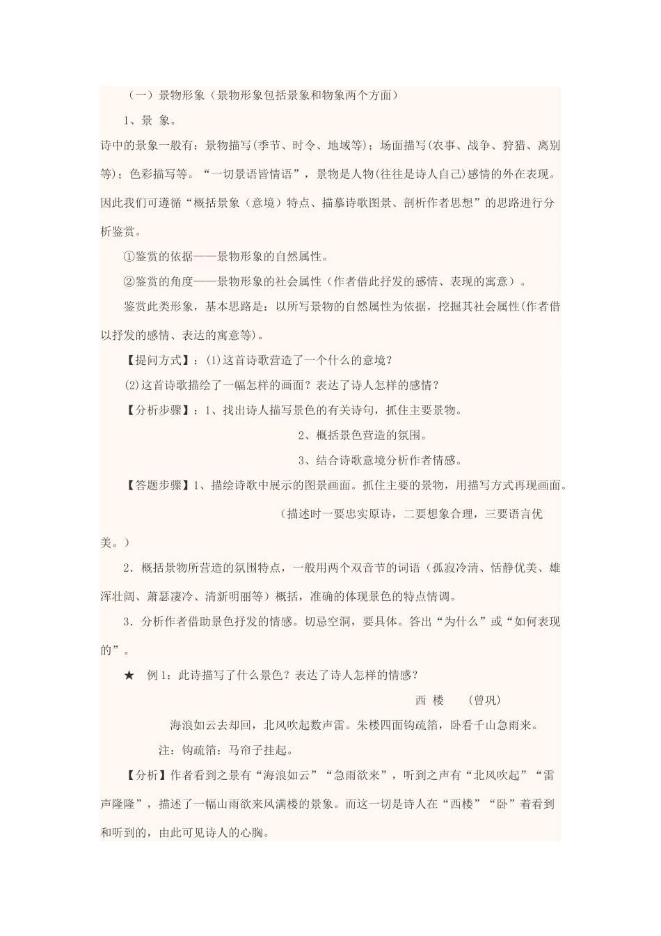 高中语文上学期第12周《鉴赏诗歌形象》教学设计-人教版高中全册语文教案_第2页