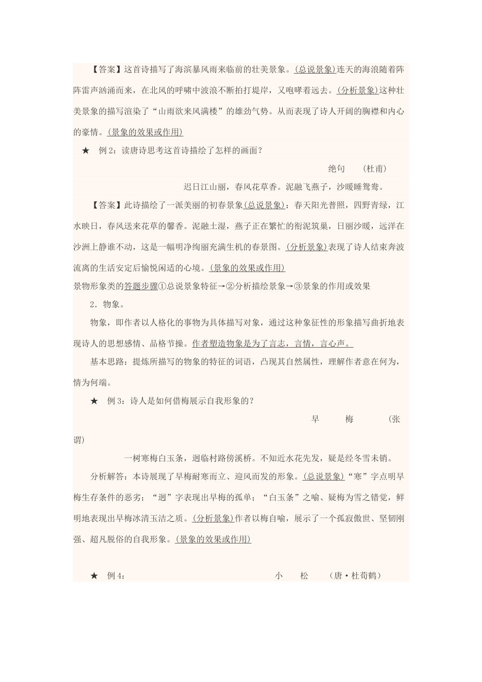 高中语文上学期第12周《鉴赏诗歌形象》教学设计-人教版高中全册语文教案_第3页