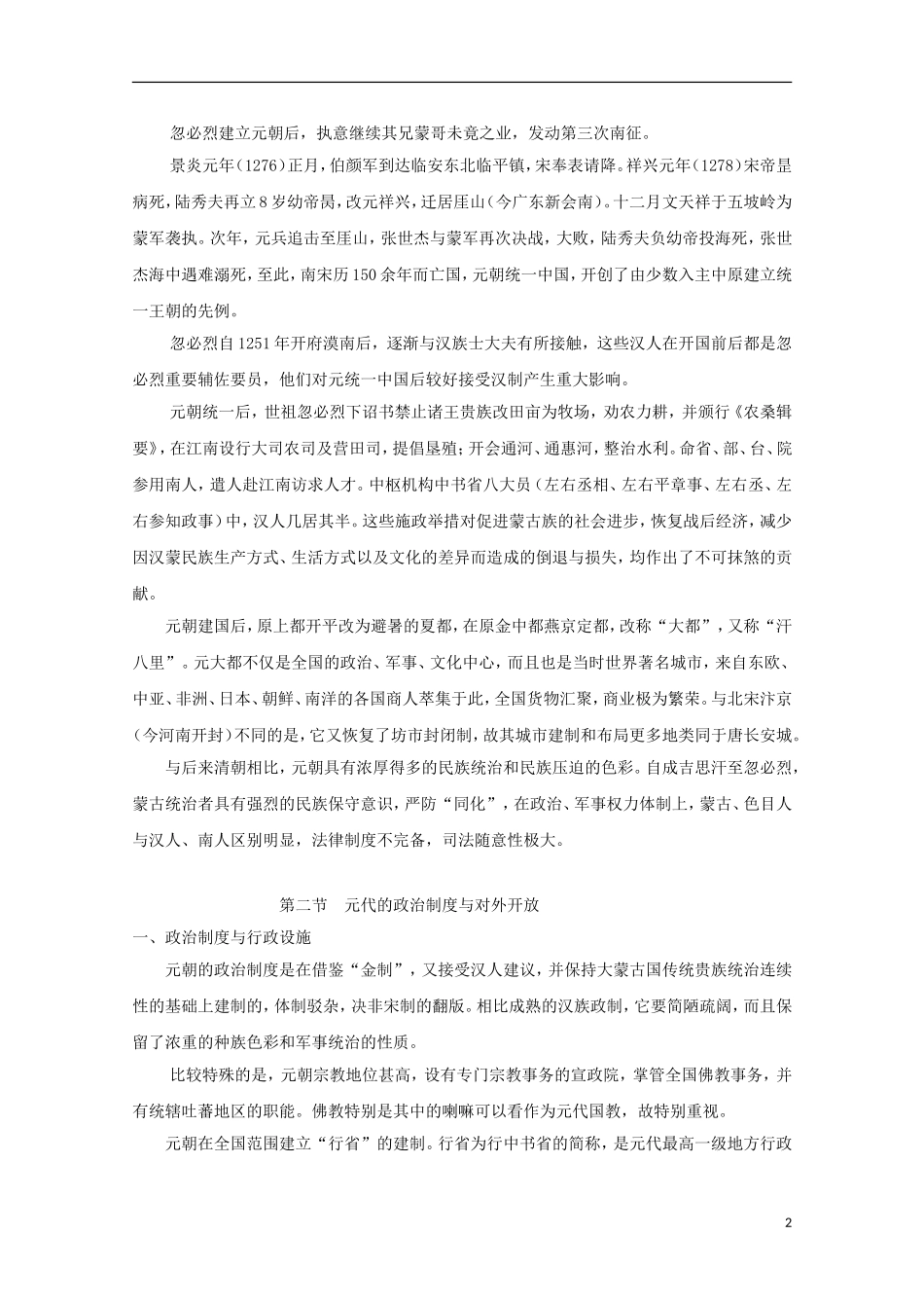 吉林省公主岭市第一中学2015届高三历史专题复习 专题八 大一统与大融合：元朝教案_第2页
