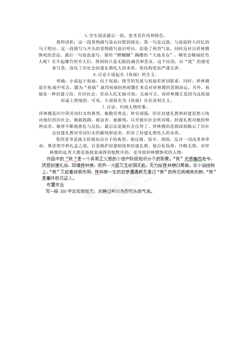江苏省姜堰市溱潼中学高中语文《祝福》教案（三）新人教版必修3_第2页