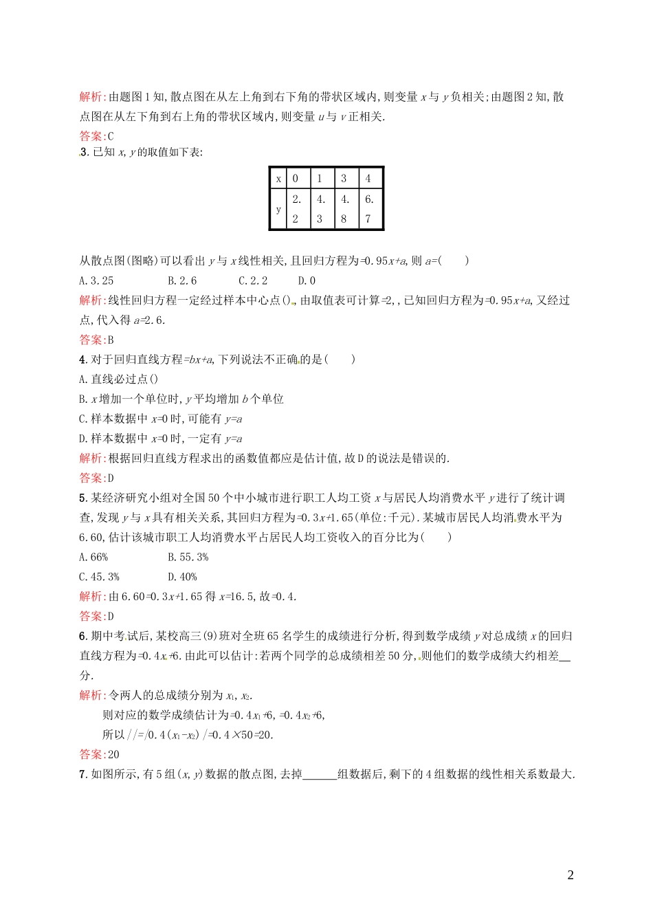 高中数学 2.3变量间的相关关系课后作业 新人教A版必修3-新人教A版高一必修3数学试题_第2页