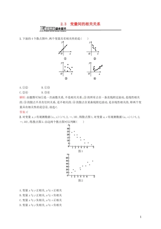 高中数学 2.3变量间的相关关系课后作业 新人教A版必修3-新人教A版高一必修3数学试题