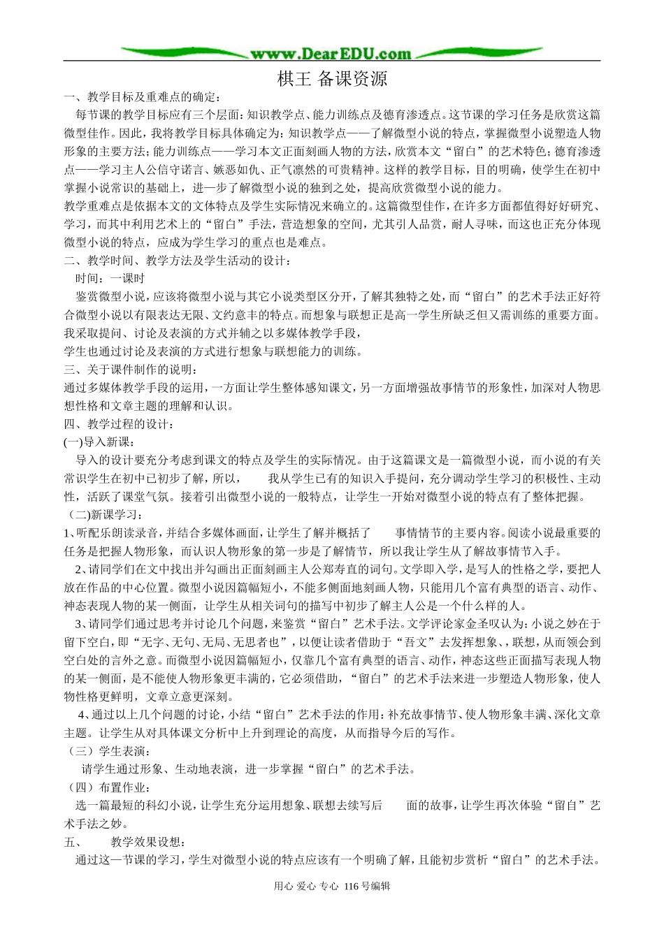 高中语文必修4棋王 备课资源_第1页