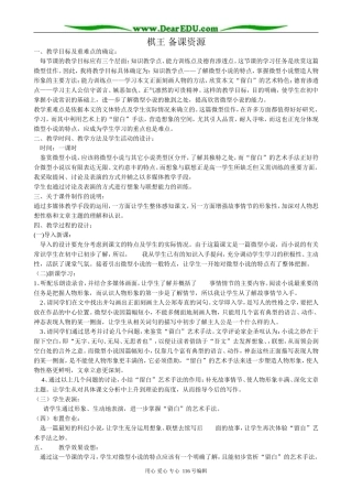 高中语文必修4棋王 备课资源