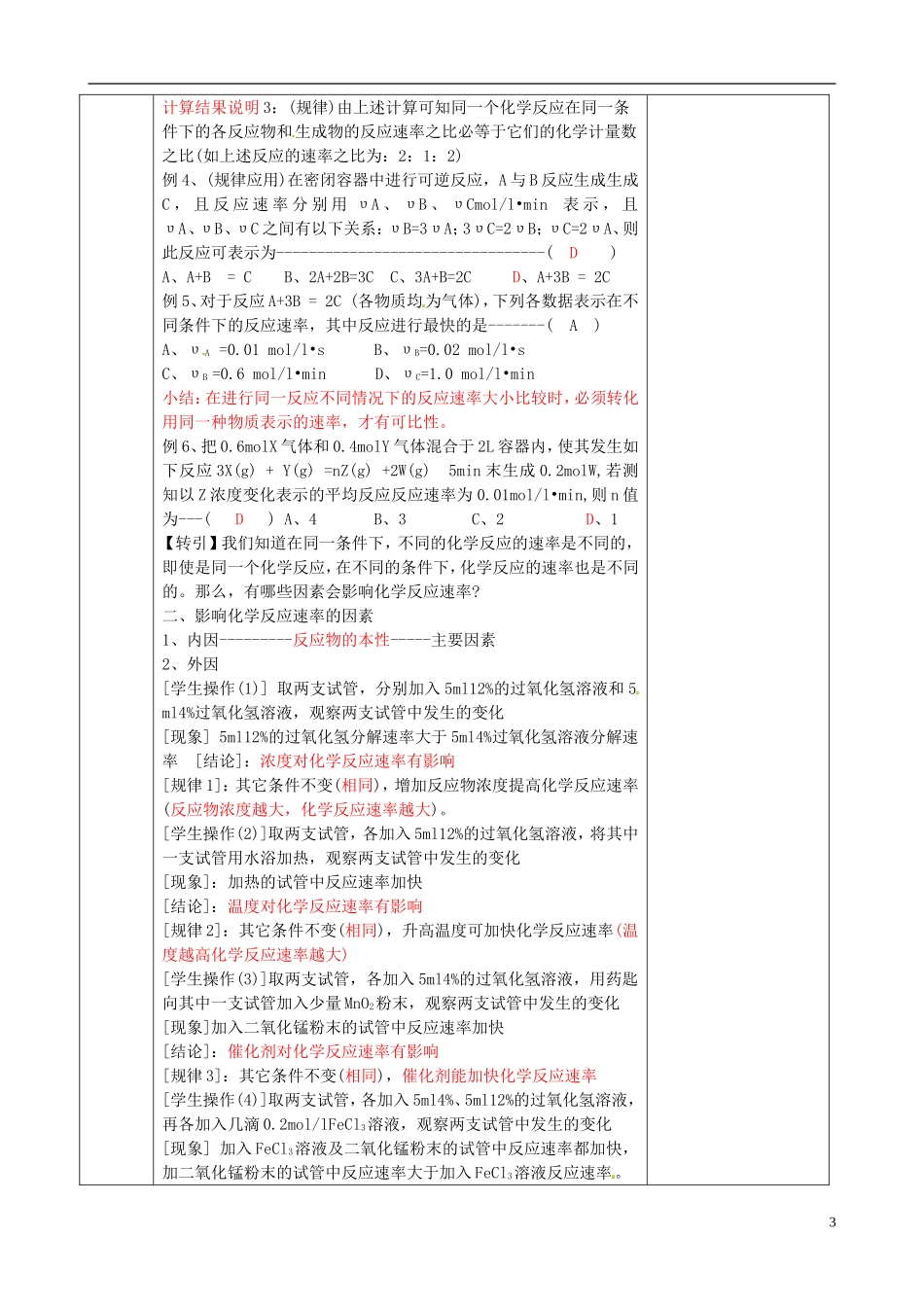 江苏省徐州市睢宁县菁华高级中学2014年高中化学 专题二第一单元第一课时 化学反应速率四步教学法教案 苏教版必修2 _第3页