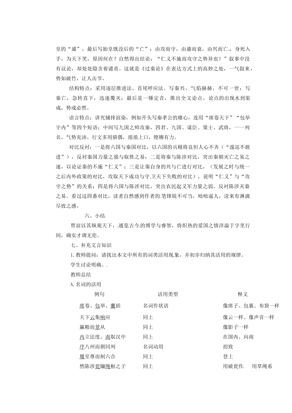 湖南省蓝山二中高中语文《过秦论第三课时》教学案 新人教版必修1_第3页