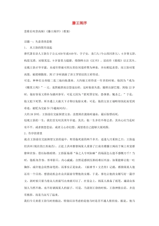 江苏省连云港市灌云县四队中学高中语文《滕王阁序4》教案 苏教版必修4