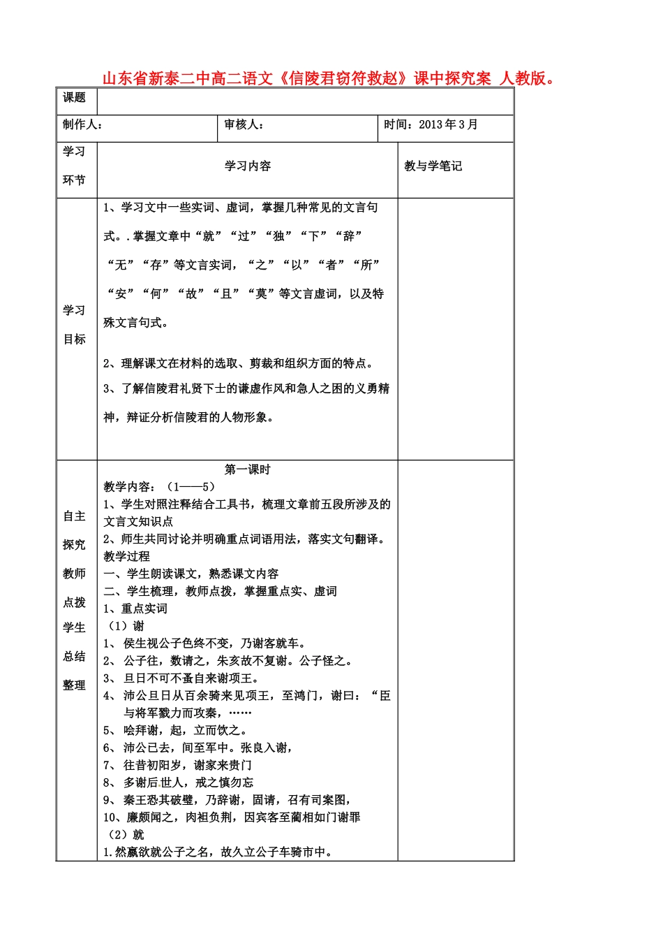 山东省新泰二中高二语文《信陵君窃符救赵》课中探究案 人教版_第1页