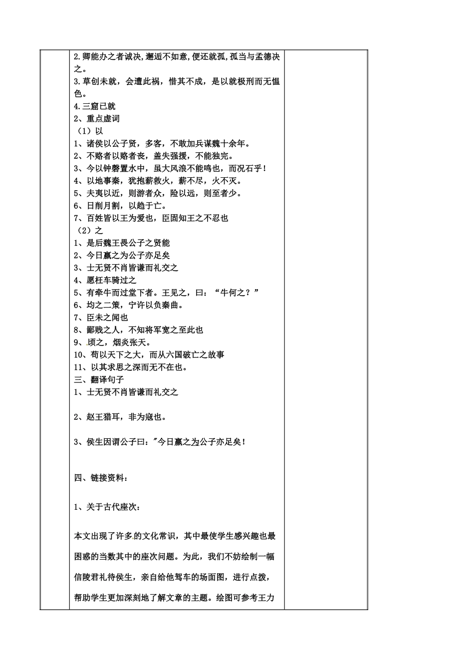 山东省新泰二中高二语文《信陵君窃符救赵》课中探究案 人教版_第2页