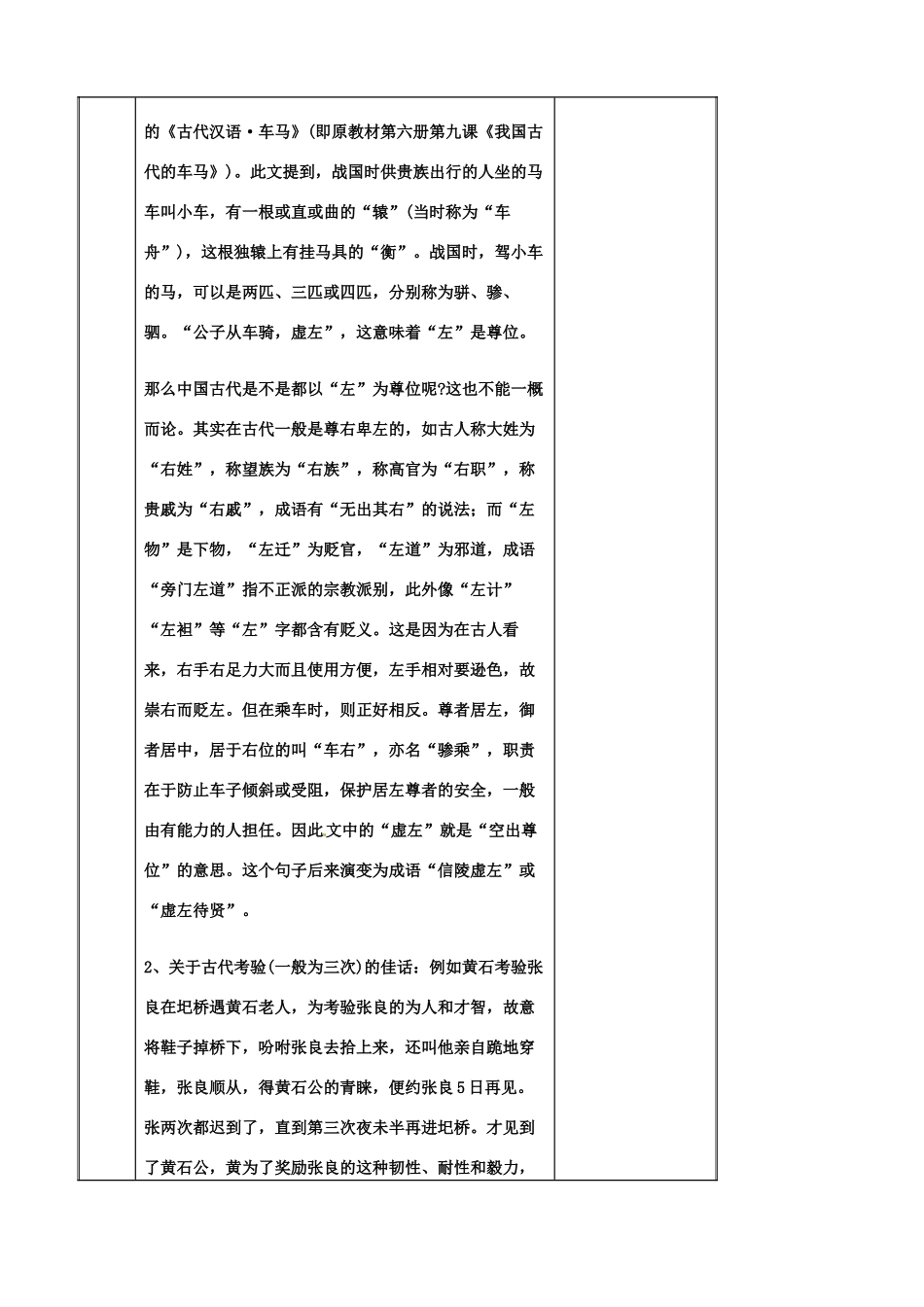 山东省新泰二中高二语文《信陵君窃符救赵》课中探究案 人教版_第3页